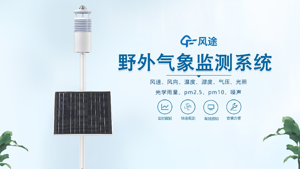 野外氣象站_野外氣象儀器有哪些？